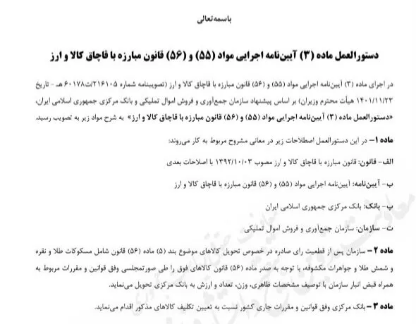 مسئول تعیینتکلیف طلاهای قاچاق شده تغییر کرد/ مسئول جدید چه کسی است؟ مسئول تعیینتکلیف طلاهای قاچاق شده تغییر کرد/ مسئول جدید چه کسی است؟