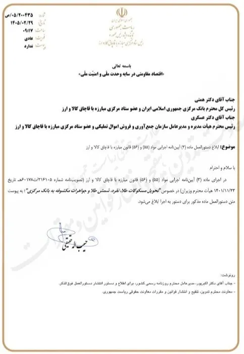 مسئول تعیینتکلیف طلاهای قاچاق شده تغییر کرد/ مسئول جدید چه کسی است؟ مسئول تعیینتکلیف طلاهای قاچاق شده تغییر کرد/ مسئول جدید چه کسی است؟