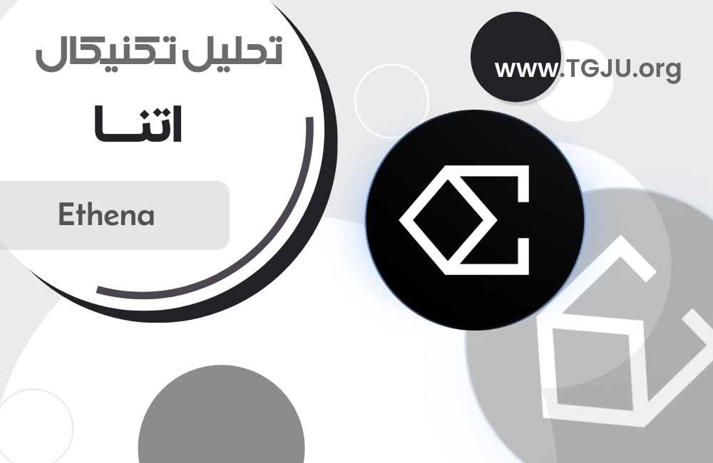 تحلیل ساختار توکنومیک ENA و اثر آن بر رفتار بازار