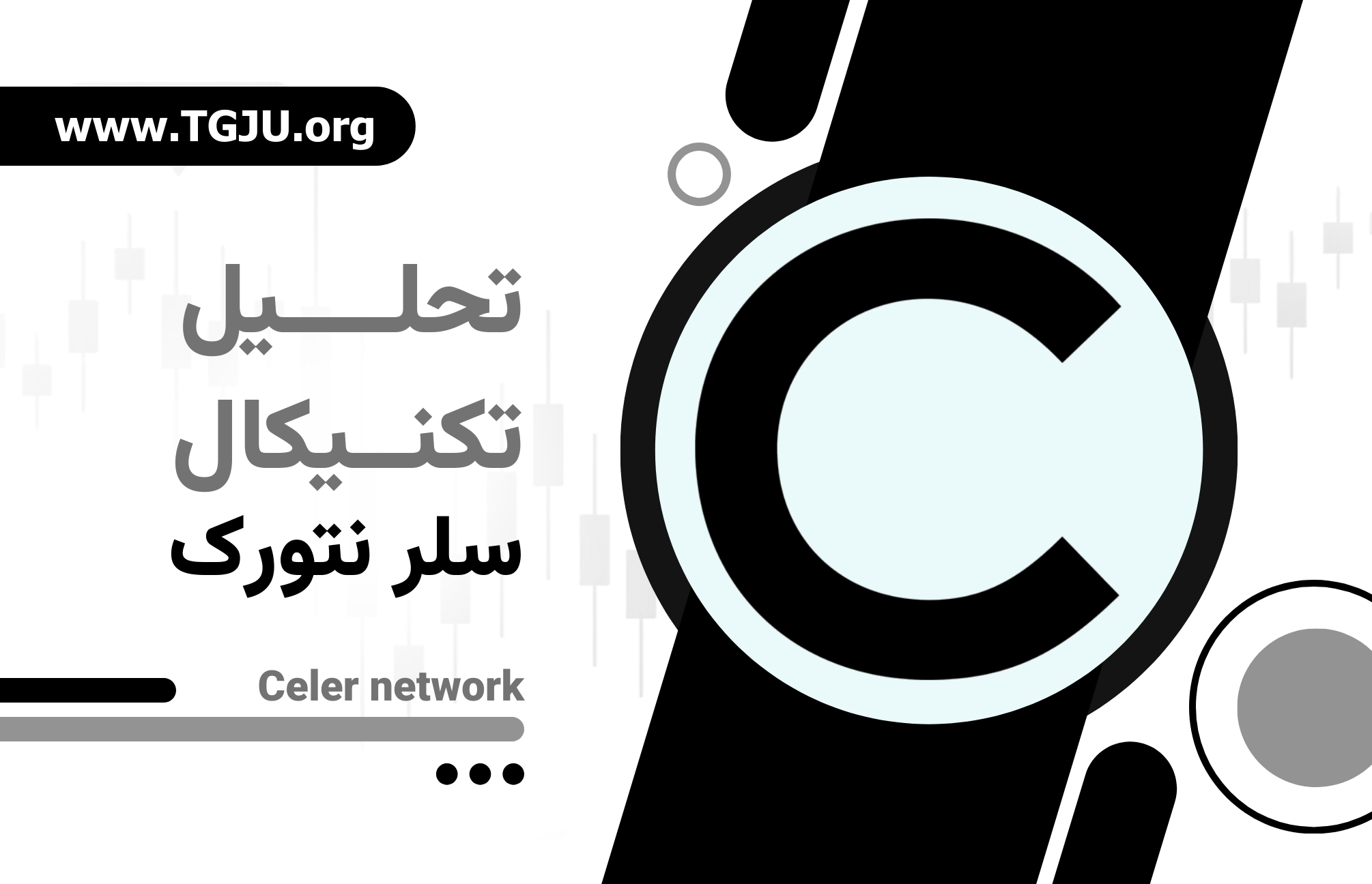 چرا قیمت CELR هنوز از رکود چندماهه خارج نشده است؟