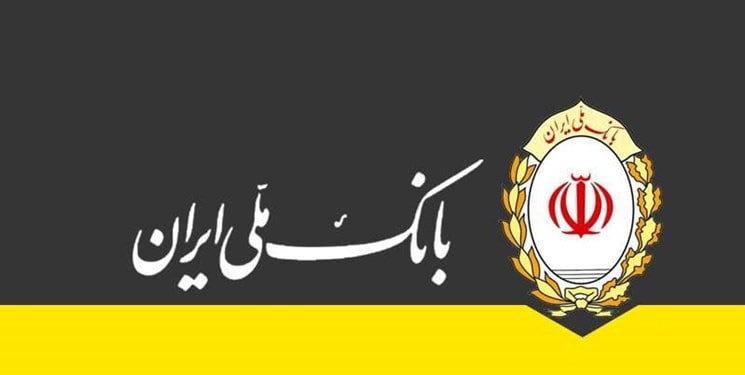 اصلاح حسابهای بانک ملی آغاز شد
