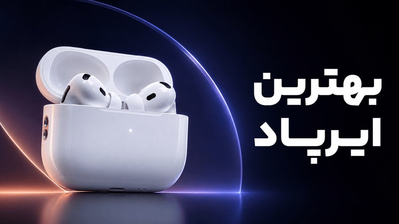 بررسی ایرپاد پرو 3 اپل
