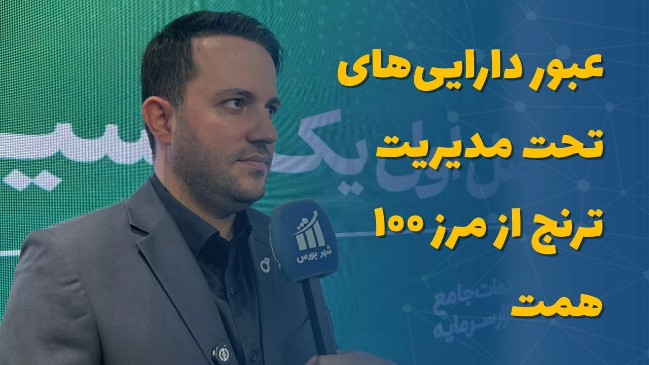عبور داراییهای تحت مدیریت ترنج از مرز ۱۰۰ همت/ پذیرهنویسی صندوق نقره بزودی