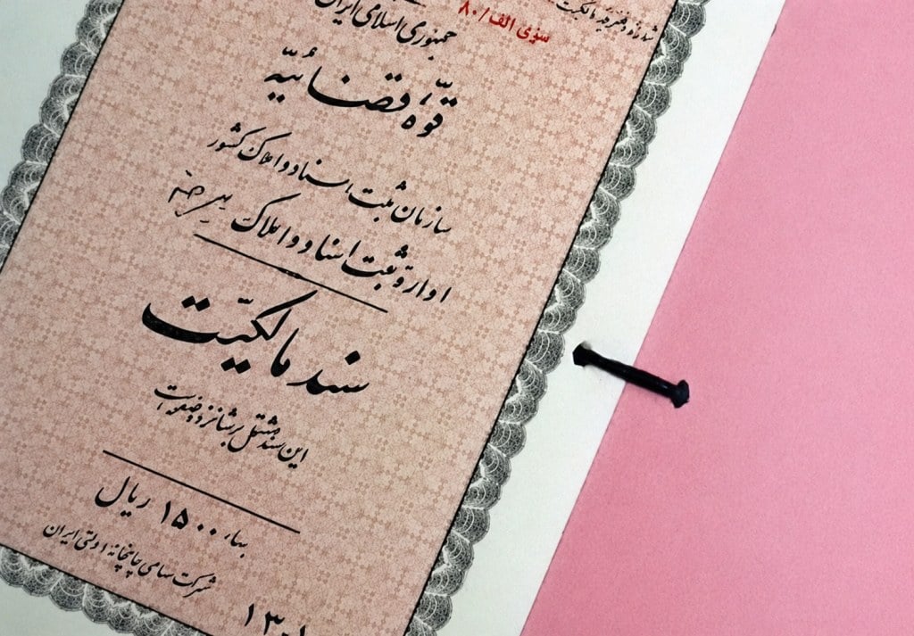 مالکیت در بنبست سامانه ثبت ادعا