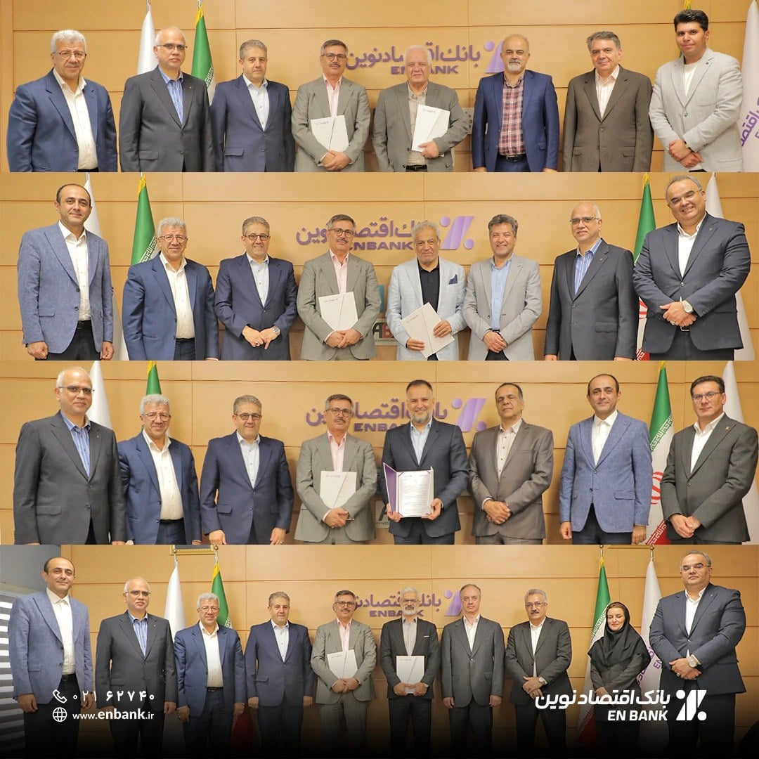 امضای تفاهمنامه بانک اقتصاد نوین با چهار هلدینگ برتر کشور