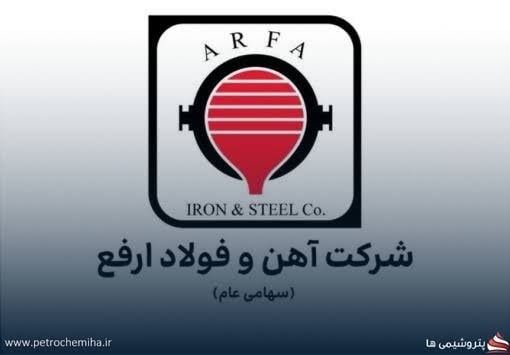 راهاندازی سیستم تزریق اکسیژن در آهن و فولاد ارفع