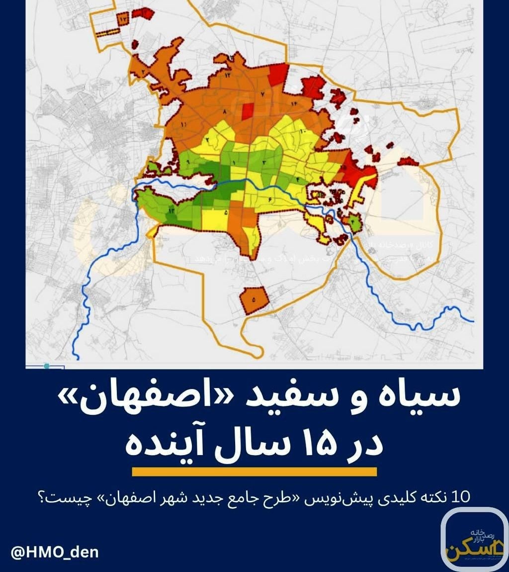 ۴ موضوع روز اصفهان را تهدید می‌کند