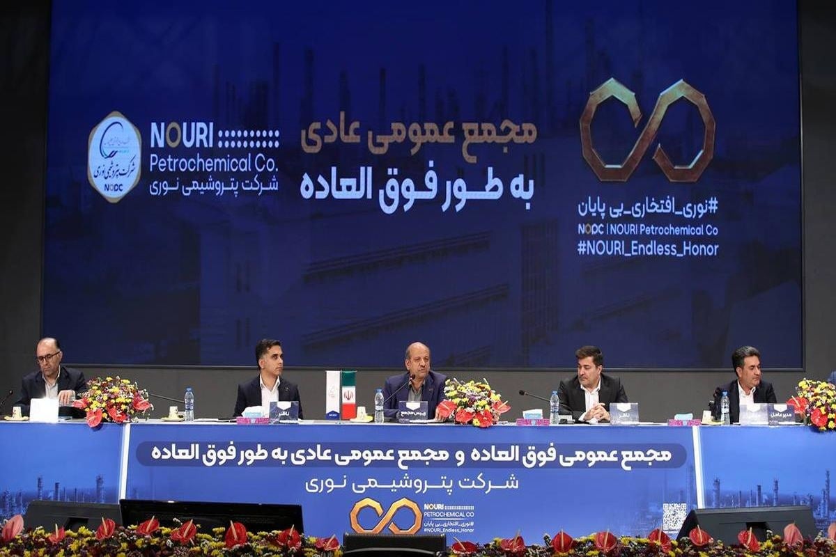 افزایش سرمایه پتروشیمی نوری به ۹۶ هزار میلیارد ریال تصویب شد/ سود ۳۸۵۰ ریالی سهامداران