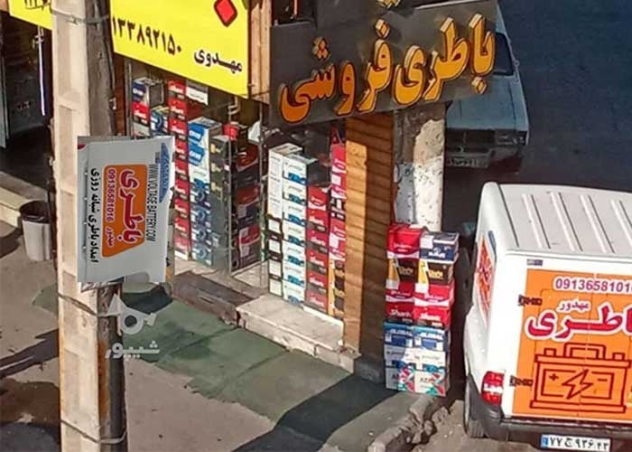 لیست امداد باتری های معتبر اصفهان همراه با شماره تماس