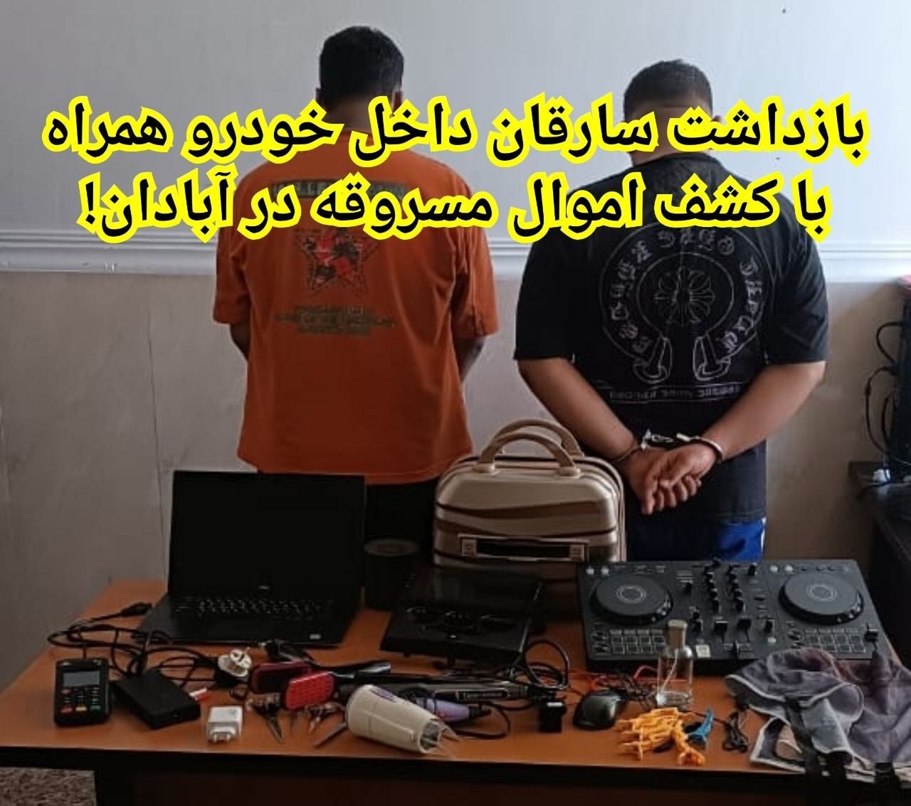 دستبند پلیس بر دستان سارقان وسایل داخل خودرو در آبادان