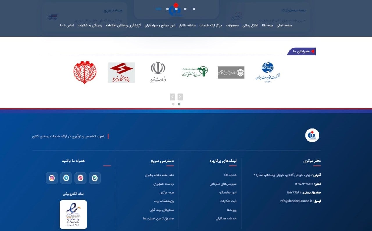 بی‌دقتی مکرر و ضعف روابط عمومی بیمه دانا/مشتریان قدیمی همچنان در ویترین شرکت باقی ماندند!