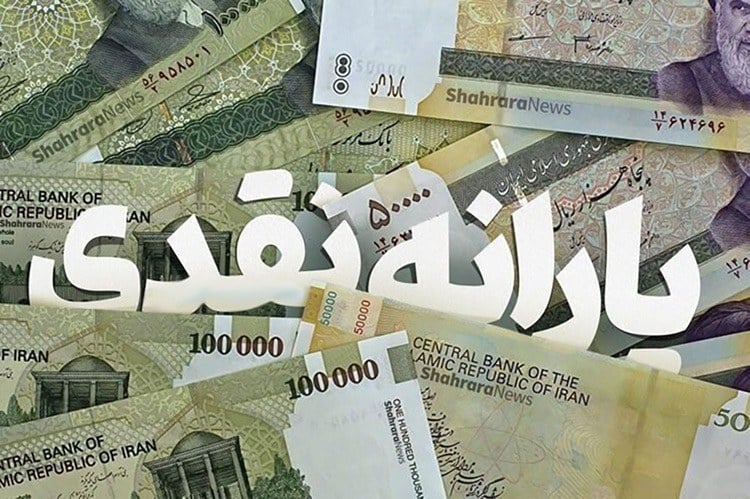 خبر مهم برای این دهکها؛ واریز یارانه ۳۰۰ هزار تومانی