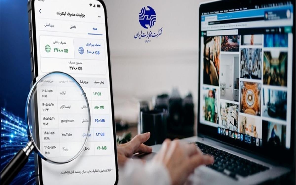 پاسخ شرکت مخابرات به گلایههای کاربران: کمفروشی اینترنت صحت ندارد