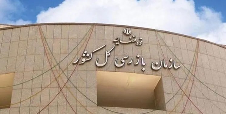 هشدار سازمان بازرسی درباره صف میلیونی وامها و تخلفات ارزی