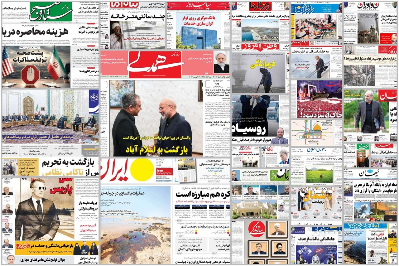 ویترین روزنامه ها/ بررسی «دنیای اقتصاد» درباره ریسک کسری بودجه ۱۴۰۵ / گزارش «شرق» از افزایش هزینه تعمیر لوازم خانگی و خودرو در سایه گرانی قطعات و خدمات | خبرگزاری بینالمللی شفقنا | خبرگزاری شیعیان، فتاوای آیتالله سیستانی و مرجعیت، آخرین اخبار ایران و جهان