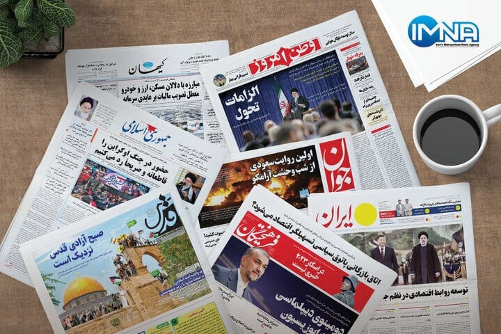 روزنامه‌های امروز در یک نگاه