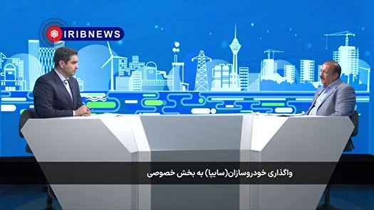 سخنگوی وزارت صمت: واگذاری سایپا تا پایان امسال