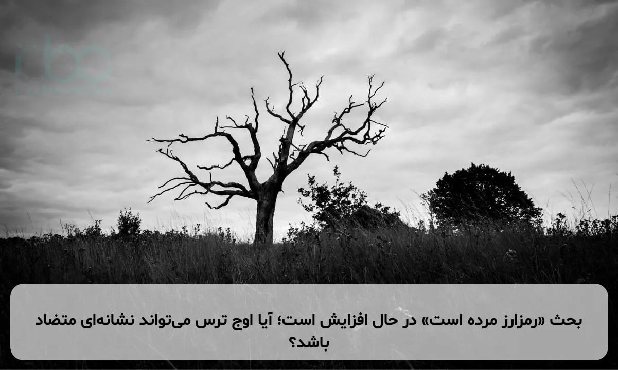 بحث «رمزارز مرده است» در حال افزایش است؛ آیا اوج ترس میتواند نشانهای متضاد باشد؟