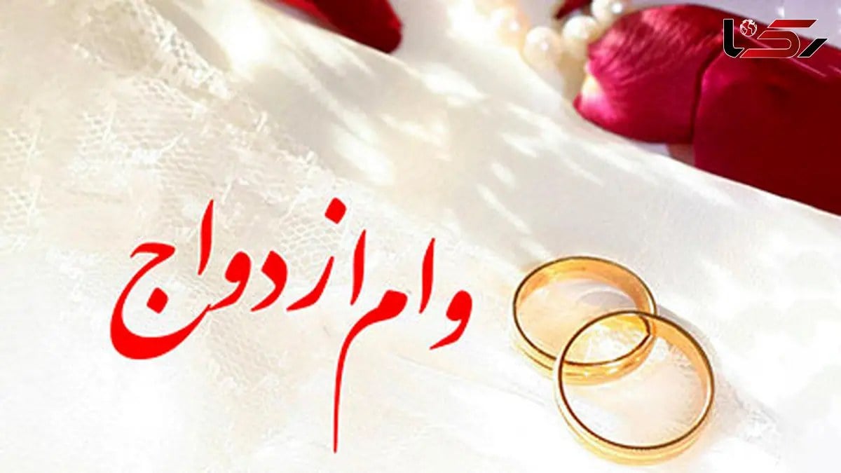 سامانه وام ازدواج ۱۴۰۵ بالاخره باز شد؛ راهنمای جامع ثبتنام و دریافت تسهیلات ۳۰۰ تا ۷۰۰ میلیونی