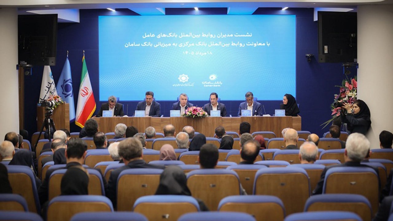 سامانه پیشنهادی بانک مرکزی برای مدیریت هوشمند روابط بینالملل بانکها بررسی شد