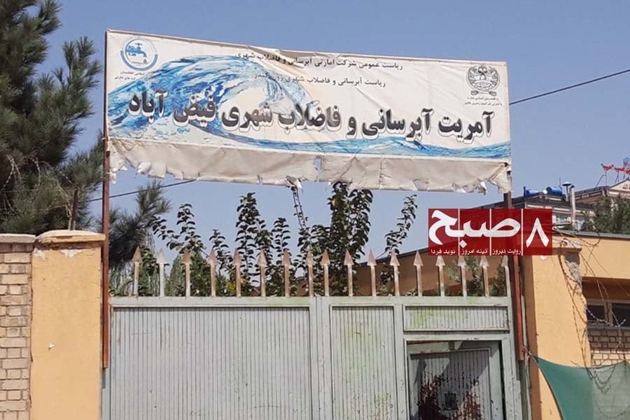 افزایش ۴۰ درصدی بهای آب؛ باشنده‌گان فیض‌آباد از نوبتی بودن آب آشامیدنی شکایت دارند