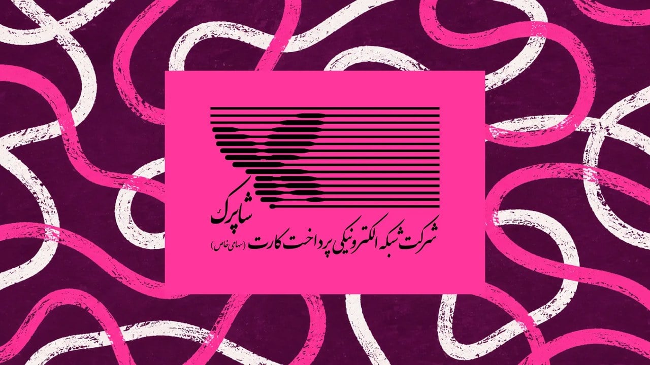 رشد مبلغ تراکنشها هم نتوانست افت شاپرک را جبران کند؛ تعداد تراکنشها در تیرماه ۳.۶۵ درصد کاهش یافت