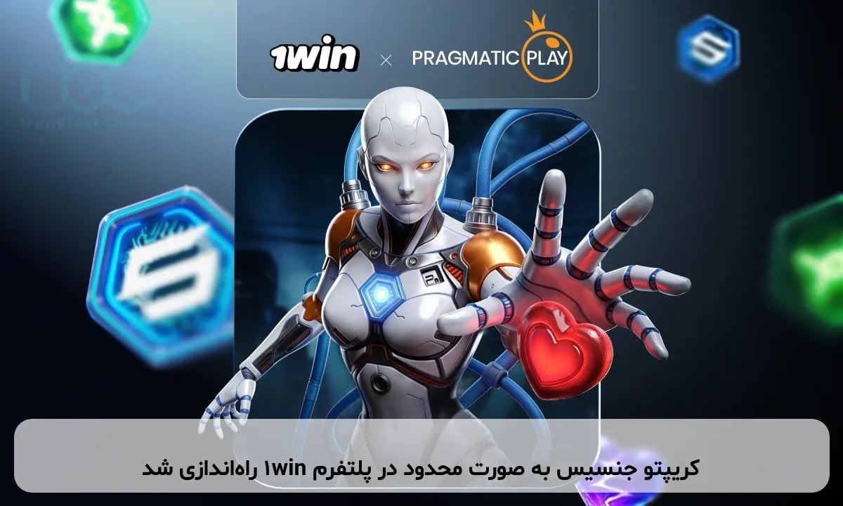 کریپتو جنسیس به صورت محدود در پلتفرم 1win راهاندازی شد