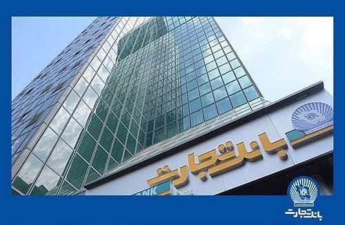 رشد همزمان درآمدهای کارمزدی و سپرده گذاری بانک تجارت در بهار ۱۴۰۵