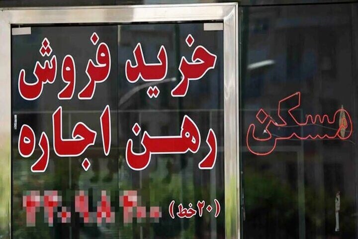 اجاره آپارتمان در جنوب تهران میلیاردی شد / ۷۰ درصد درآمد خانوار برای اجاره مسکن میرود