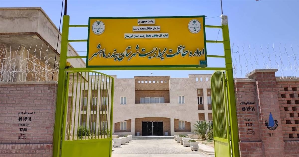 مرکز آموزش و باغ موزه محیط زیست بندرماهشهر در هفته دولت به بهرهبرداری میرسد