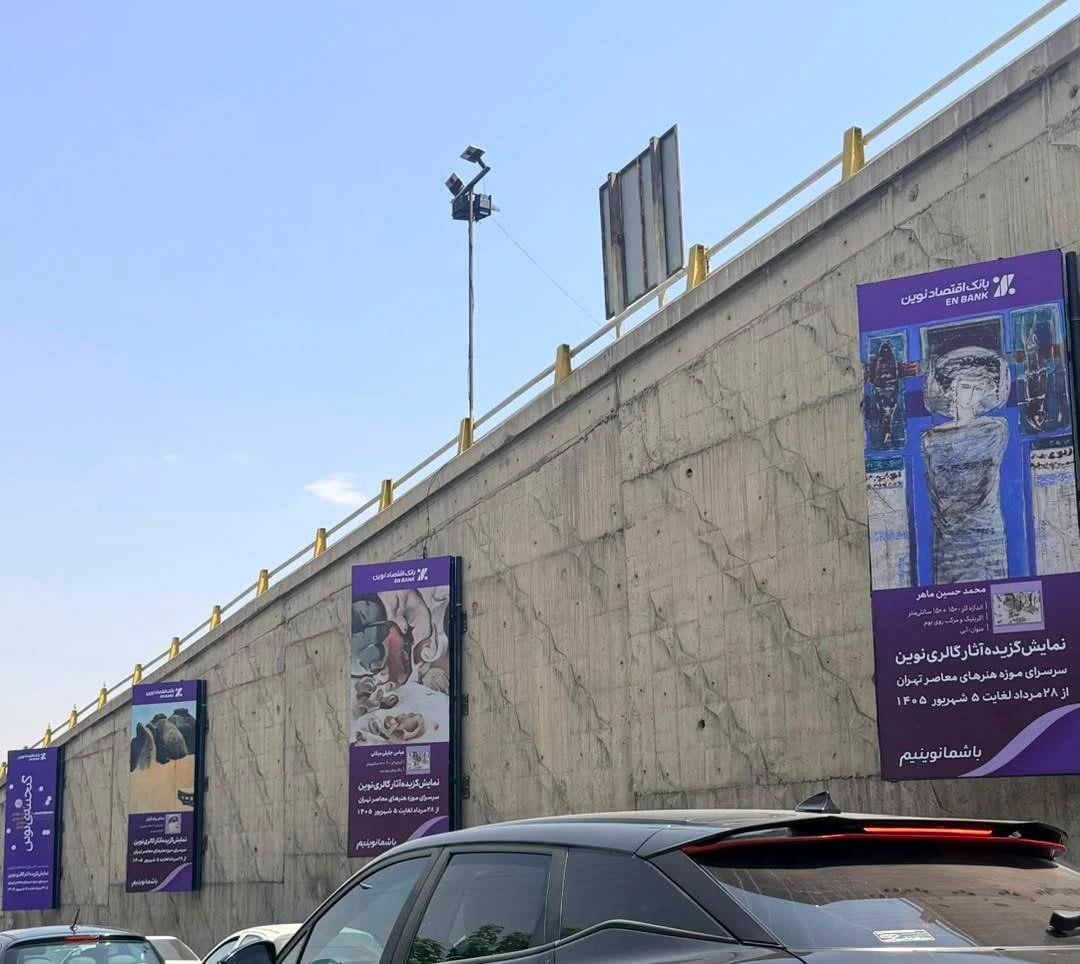 تهران گالری بانک اقتصاد نوین شد