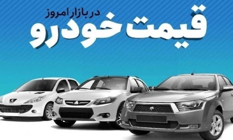 بازار خودرو در سایه ابهامات سیاسی + جدول قیمت