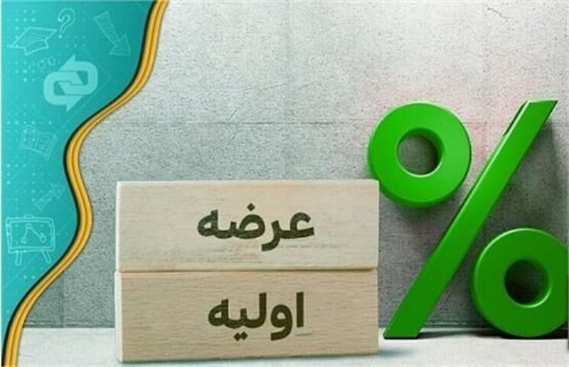 چهارشنبه این هفته عرضه اولیه «خگلپا»/ چقدر نقدینگی لازم است؟