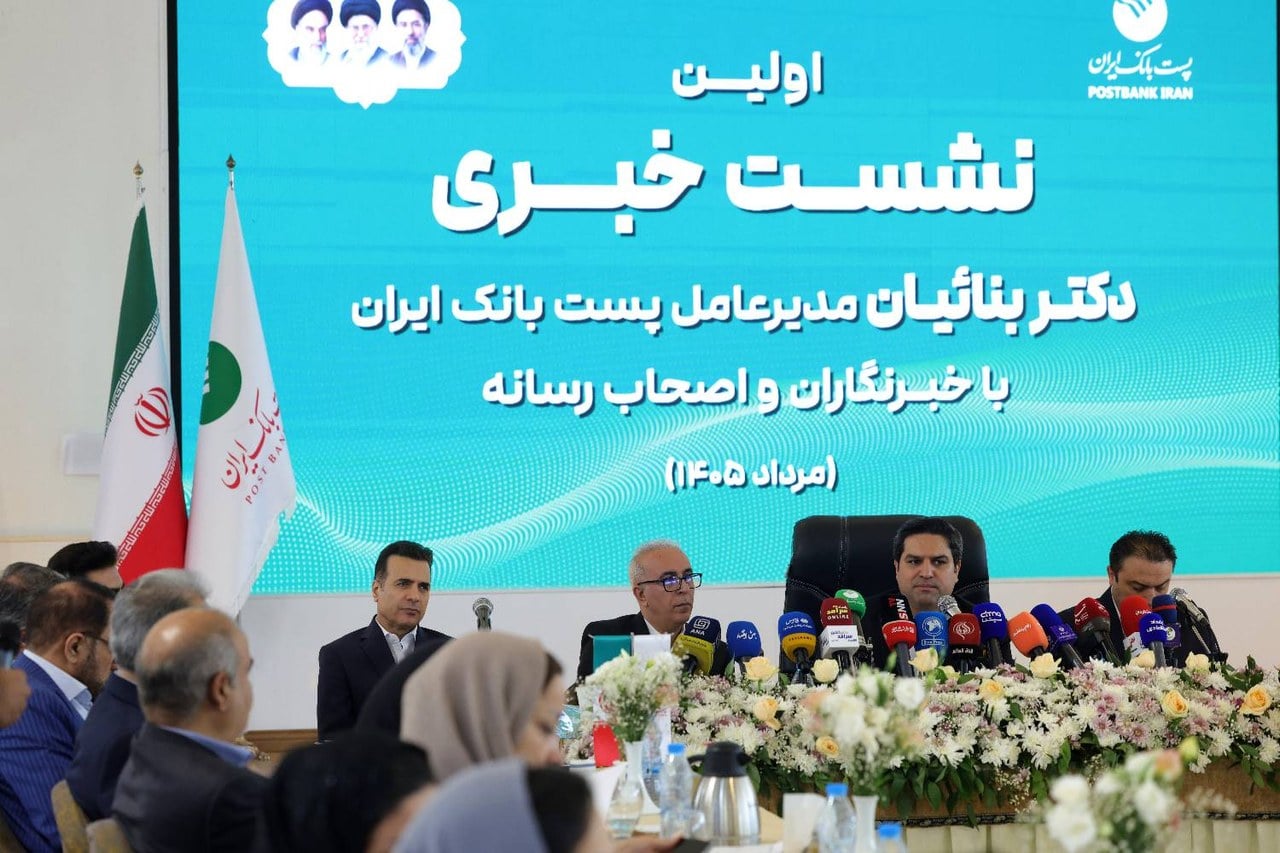اولین نشست خبری دکتر بنائیان مدیرعامل پستبانک ایران با اصحاب رسانه برگزار شد