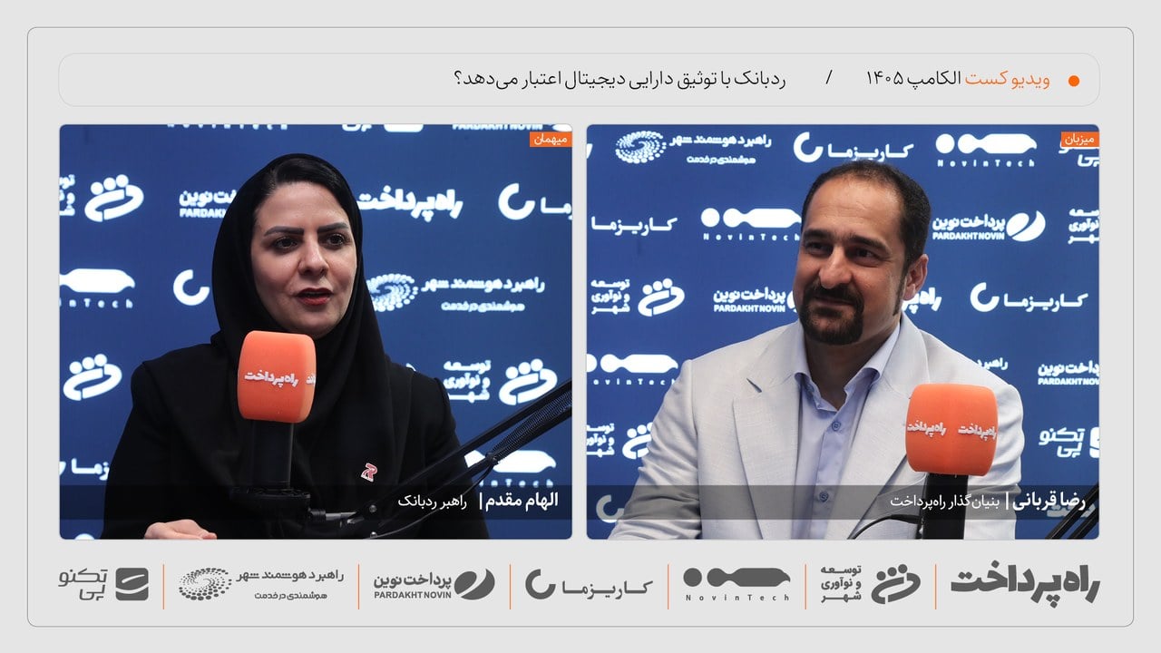 الهام مقدم: ردبانک امکان دریافت اعتبار با توثیق دارایی دیجیتال را فراهم میکند