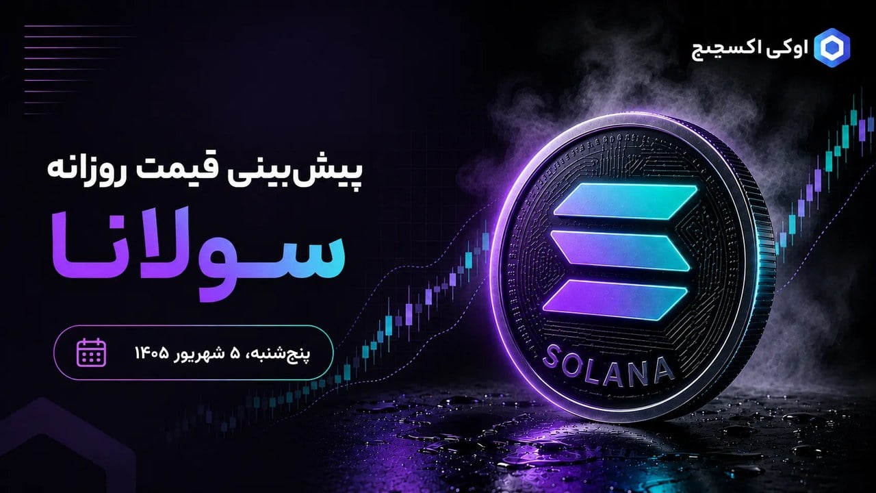 قیمت سولانا به ۱۰۰ دلار رسید؛ خطر اصلاح ۱۰ درصدی در کمین SOL