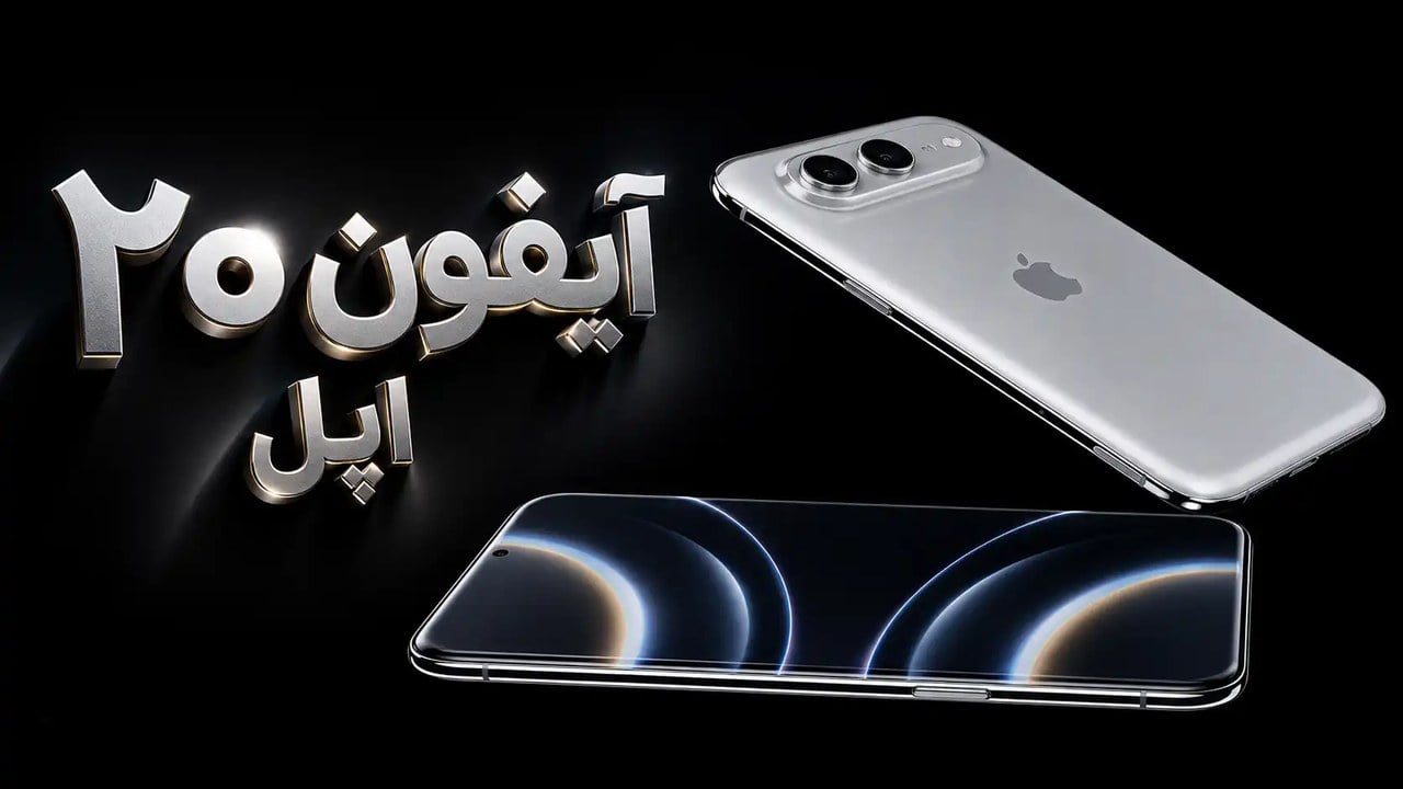 اولین رندر منتسب به آیفون ۲۰ اپل منتشر شد؛ طراحی مشابه گوشیهای اندرویدی؟