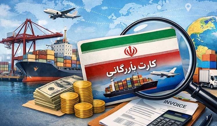 کارت بازرگانی در تمام دنیا منسوخ شده است