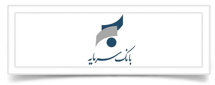 اطلاعیه بانک سرمایه در خصوص ارتقای کیفی خدمات بانکداری