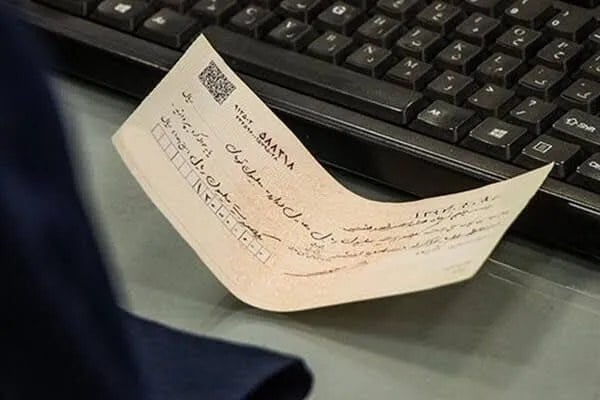 ضربالاجل ۴۰ روزه بانک مرکزی به شبکه بانکی / اجرای طرح جدید چک از ۷ مهر