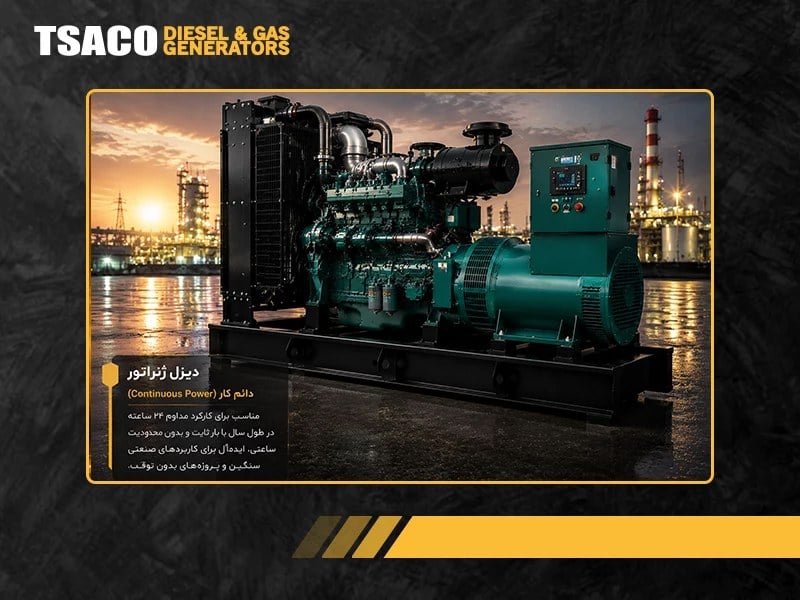 بهترین برندهای دیزل ژنراتور + عکس