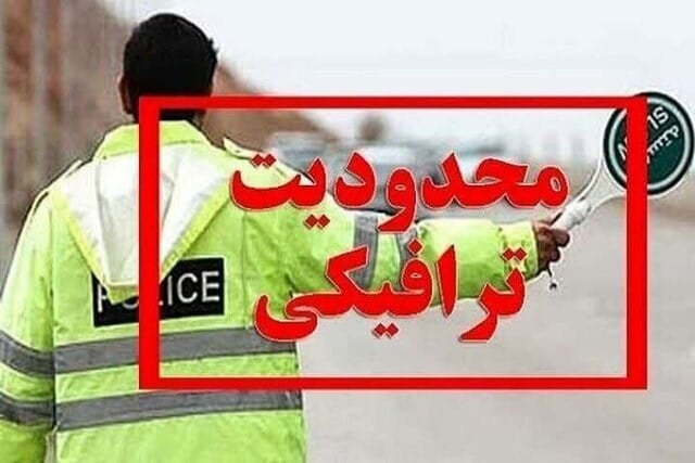 ممنوعیت تردد خودرو در تهران سهشنبه ۲۷ مرداد ۱۴۰۵ / جزئیات اعلام شد