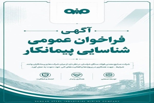 پروژه دیتاسنتر فولاد سنگان کلید خورد؛ اعلام شرایط ورود تأمینکنندگان