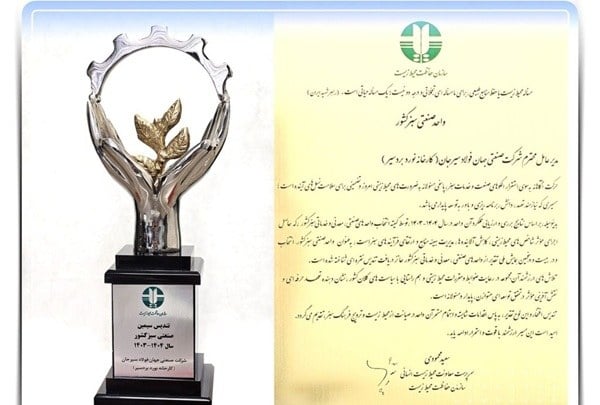 جهان فولاد سیرجان موفق به کسب تندیس واحد نمونه صنعتی سبز کشور شد