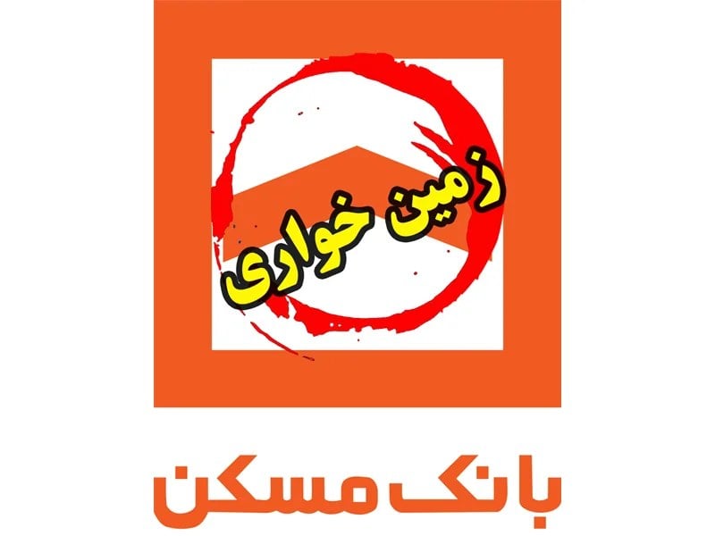 افشای جزئیات جدید از پرونده زمین‌خواری بانک مسکن/ نقش مدیر باسابقه و همسرش در واگذاری اراضی شهریار