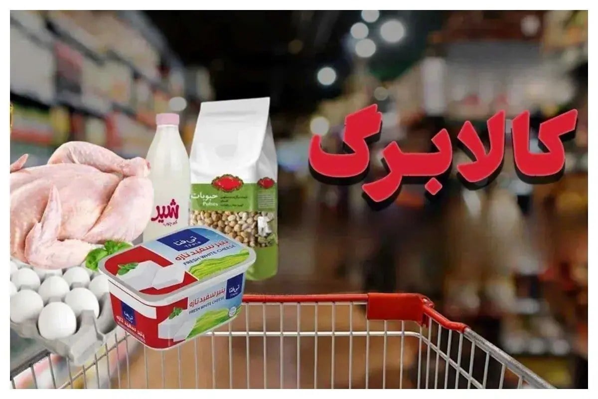 اعتبار کالابرگ به هر نفر چقدر تعلق می گیرد؟