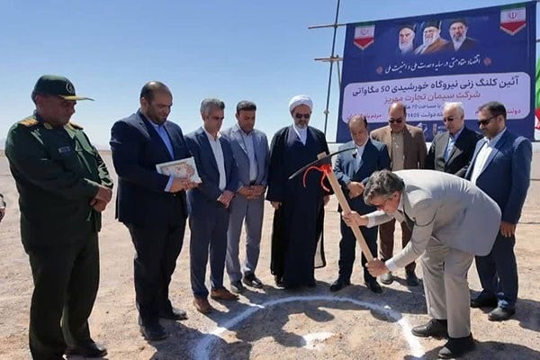 آغاز عملیات ساخت نیروگاه خورشیدی ۵۰ مگاواتی سیمان تجارت مهریز