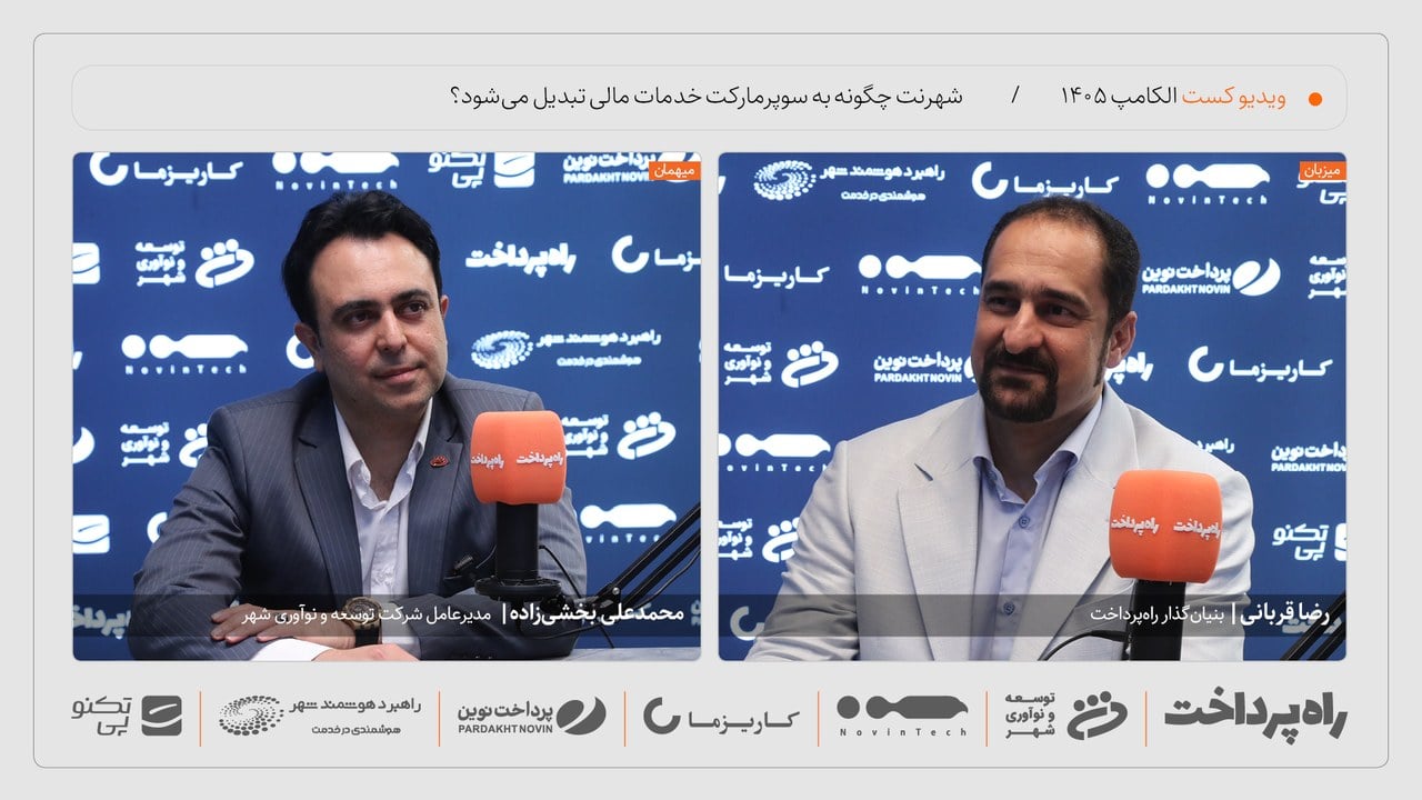 محمدعلی بخشیزاده: تعداد مشتریان شهرنت امسال میتواند دو تا سه برابر شود