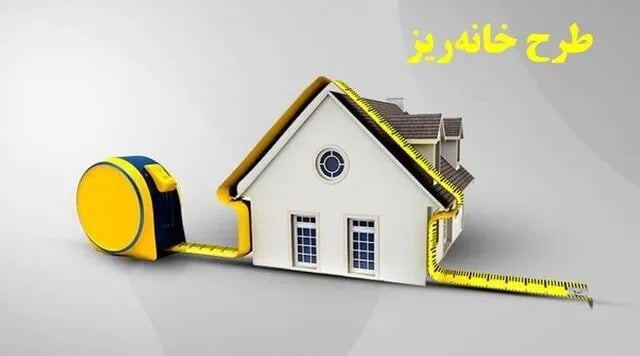 مسکن سانتیمتری؛ راه خانهدار شدن یا سرمایهگذاری پرابهام؟ | «خانهریز» زیر ذرهبین انبوهسازان
