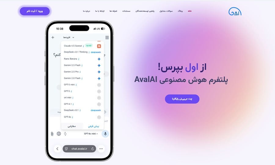 پلتفرم AvalAI از عبور خرید یک مشتری سازمانی از مرز یک میلیون دلار خبر داد